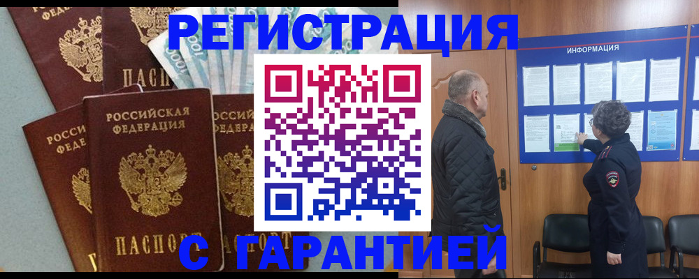 прописка иностранных граждан в Мариинске