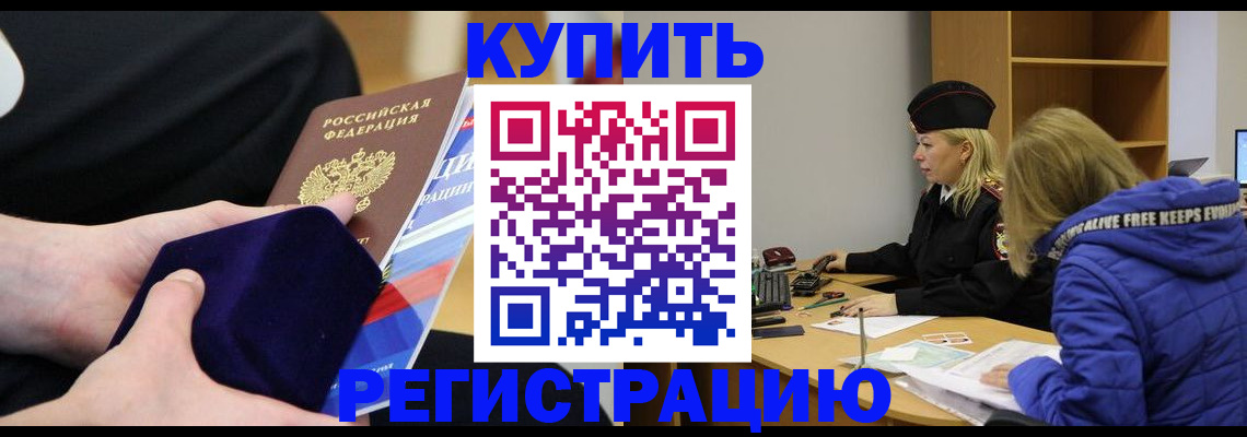 прописка 2025 в Мариинске