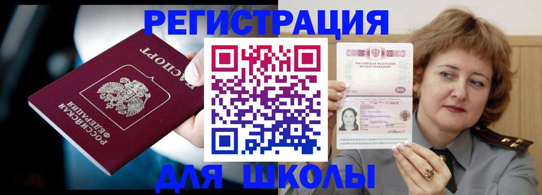 прописка иностранных граждан в Мариинске