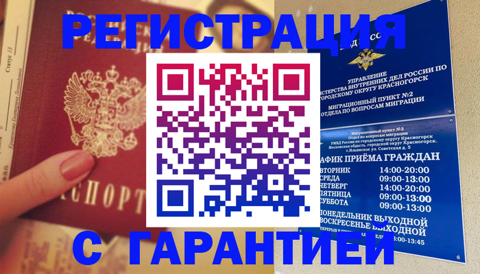временная регистрация законно в Мариинске