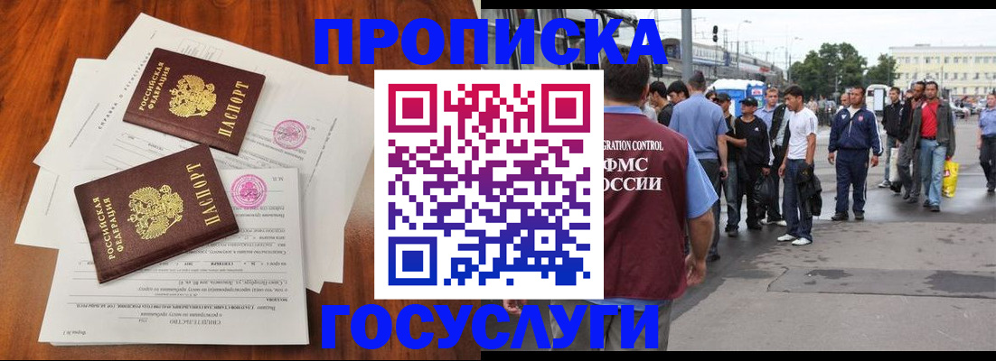 временная регистрация купить в Мариинске